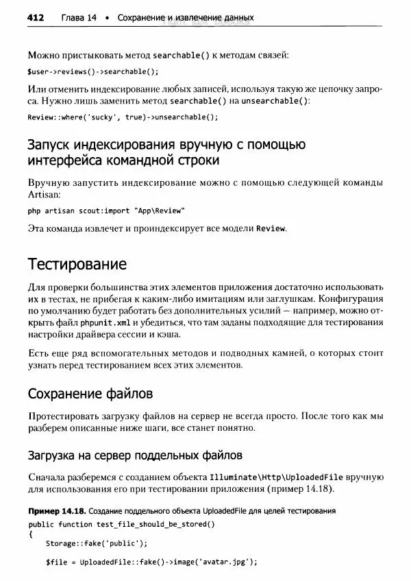 Мэтт Стаффер - Laravel. Полное руководство - Страница № 413