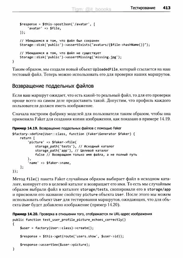Мэтт Стаффер - Laravel. Полное руководство - Страница № 414