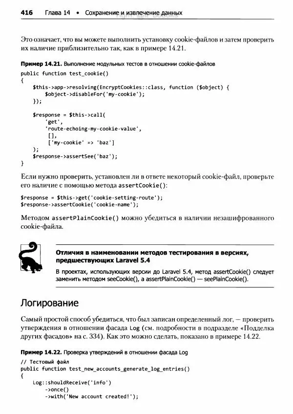 Мэтт Стаффер - Laravel. Полное руководство - Страница № 417