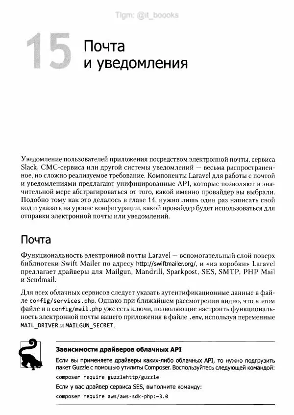 Мэтт Стаффер - Laravel. Полное руководство - Страница № 419