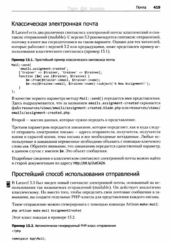 Мэтт Стаффер - Laravel. Полное руководство - Страница № 420