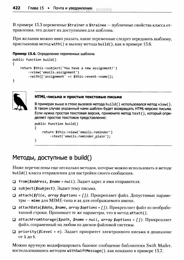 Мэтт Стаффер - Laravel. Полное руководство - Страница № 423