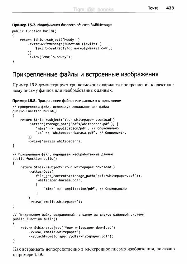 Мэтт Стаффер - Laravel. Полное руководство - Страница № 424
