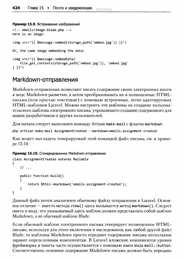 Мэтт Стаффер - Laravel. Полное руководство - Страница № 425