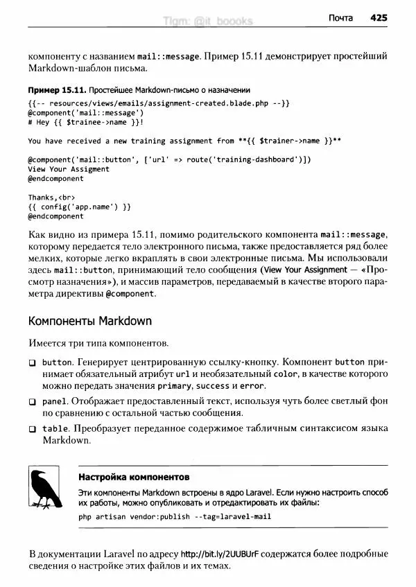 Мэтт Стаффер - Laravel. Полное руководство - Страница № 426
