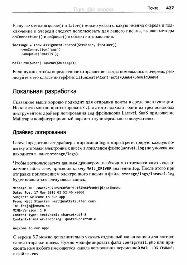 Мэтт Стаффер - Laravel. Полное руководство - Страница № 428