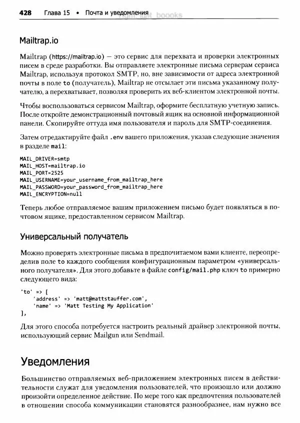 Мэтт Стаффер - Laravel. Полное руководство - Страница № 429