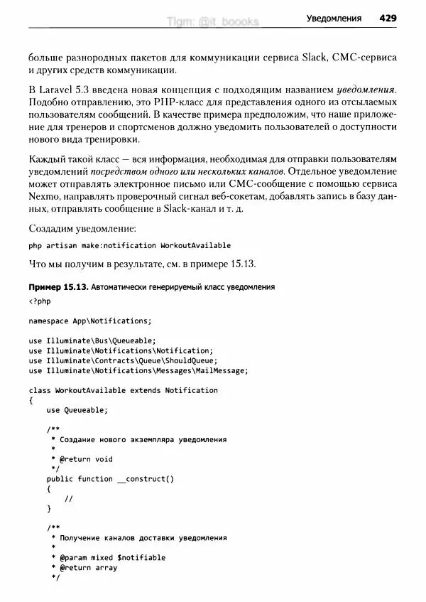 Мэтт Стаффер - Laravel. Полное руководство - Страница № 430