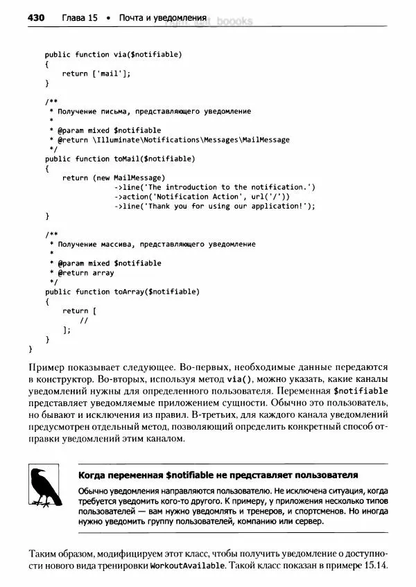 Мэтт Стаффер - Laravel. Полное руководство - Страница № 431