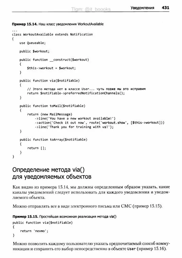Мэтт Стаффер - Laravel. Полное руководство - Страница № 432