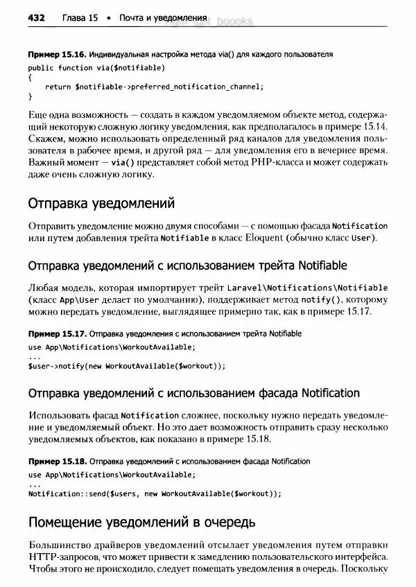 Мэтт Стаффер - Laravel. Полное руководство - Страница № 433