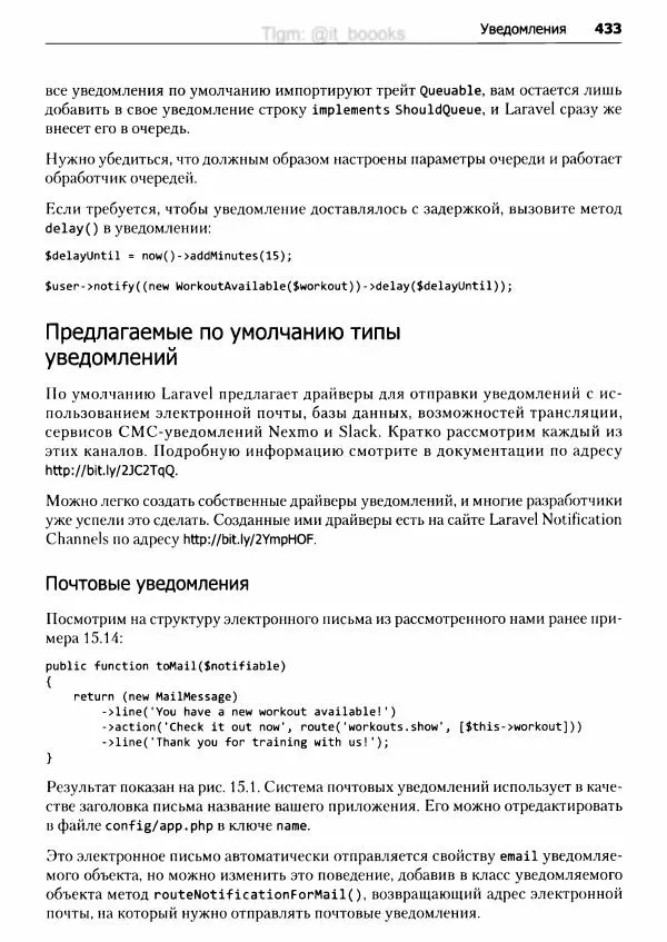 Мэтт Стаффер - Laravel. Полное руководство - Страница № 434