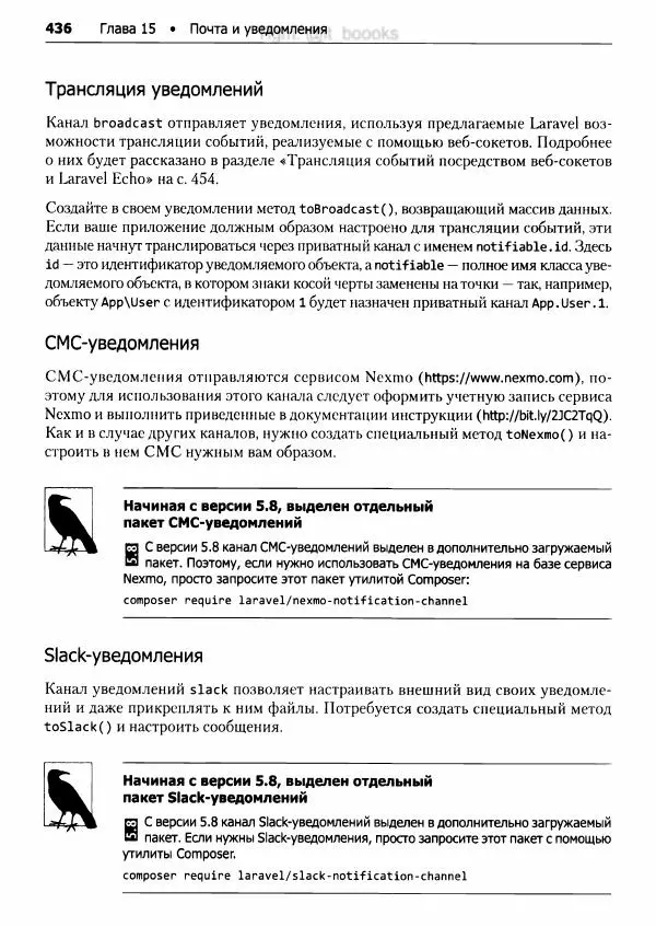 Мэтт Стаффер - Laravel. Полное руководство - Страница № 437