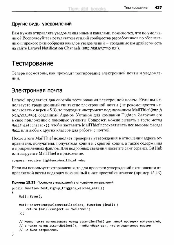 Мэтт Стаффер - Laravel. Полное руководство - Страница № 438