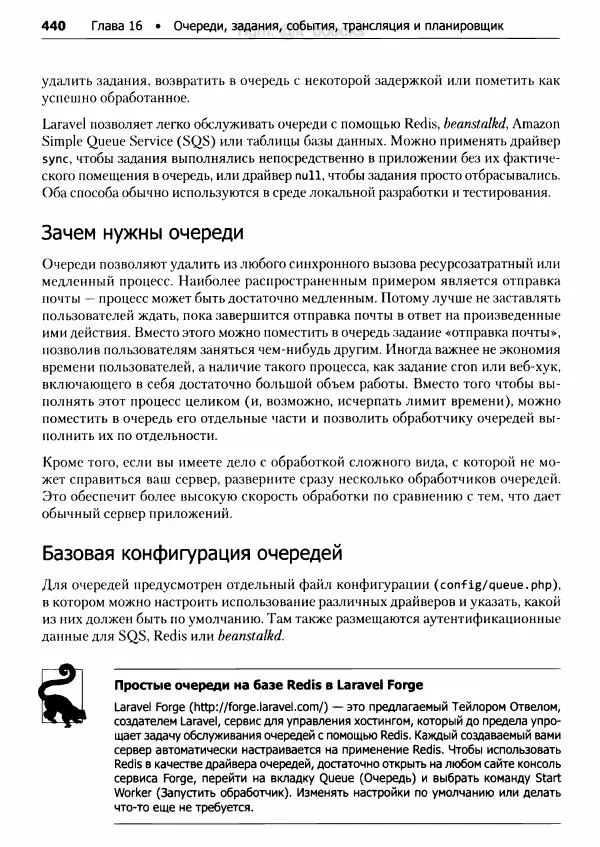 Мэтт Стаффер - Laravel. Полное руководство - Страница № 441