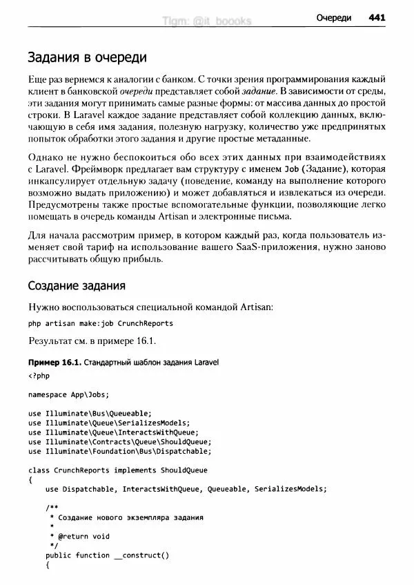 Мэтт Стаффер - Laravel. Полное руководство - Страница № 442