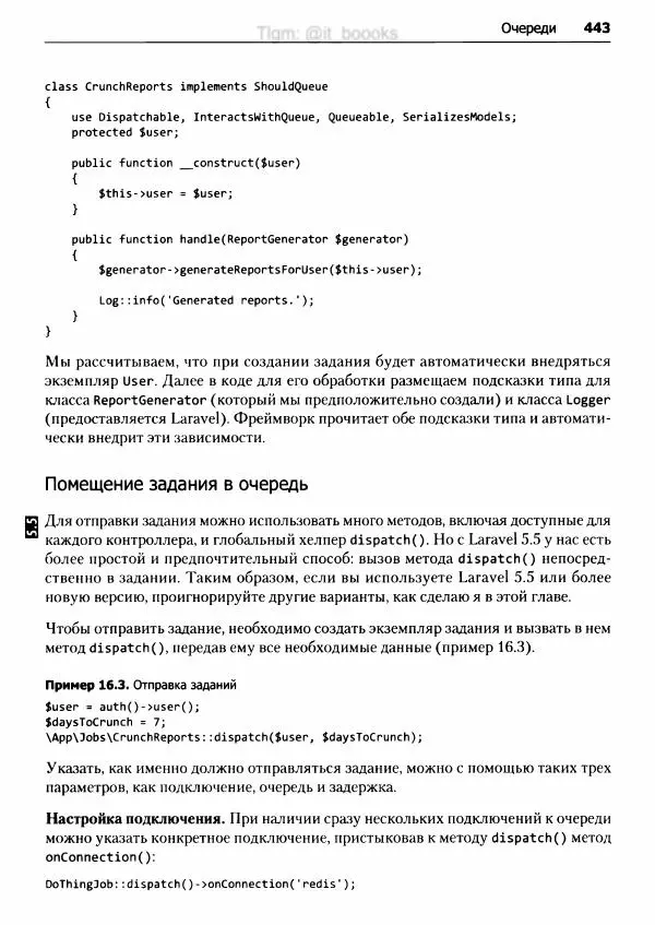 Мэтт Стаффер - Laravel. Полное руководство - Страница № 444