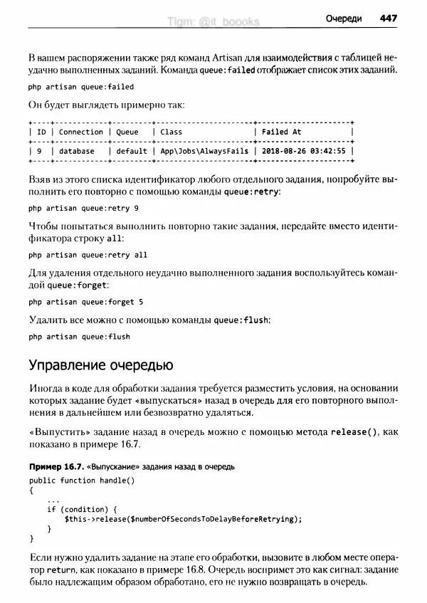 Мэтт Стаффер - Laravel. Полное руководство - Страница № 448