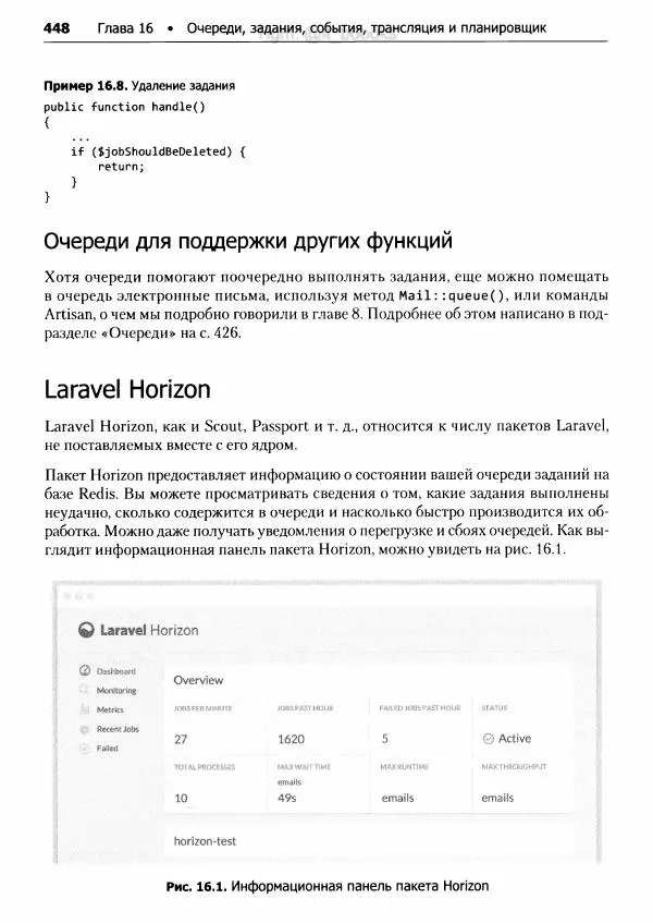 Мэтт Стаффер - Laravel. Полное руководство - Страница № 449