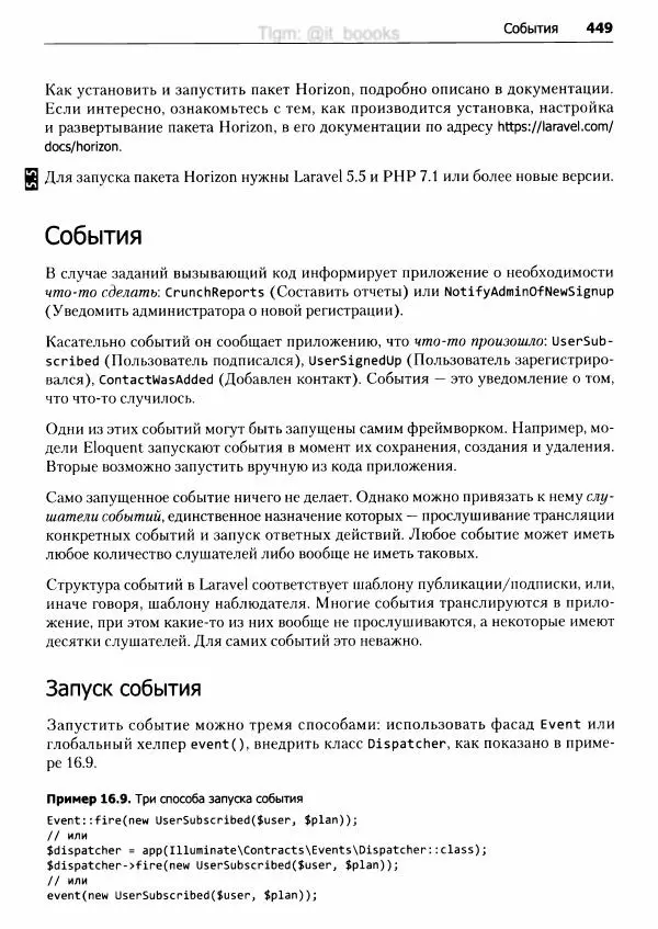 Мэтт Стаффер - Laravel. Полное руководство - Страница № 450