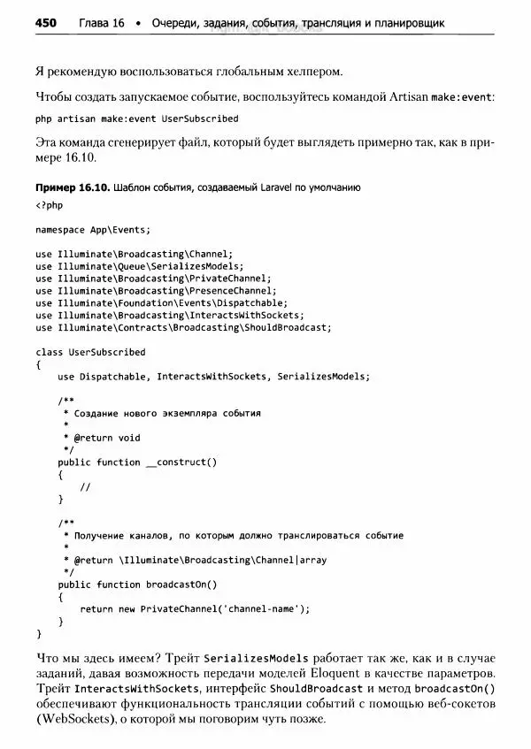 Мэтт Стаффер - Laravel. Полное руководство - Страница № 451