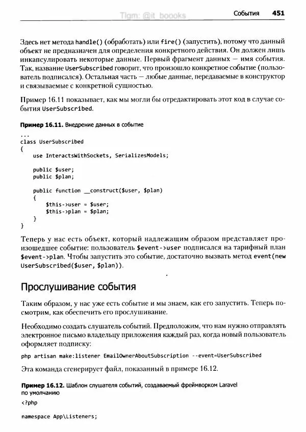 Мэтт Стаффер - Laravel. Полное руководство - Страница № 452