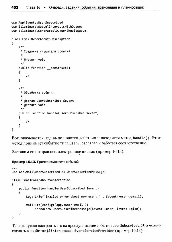 Мэтт Стаффер - Laravel. Полное руководство - Страница № 453