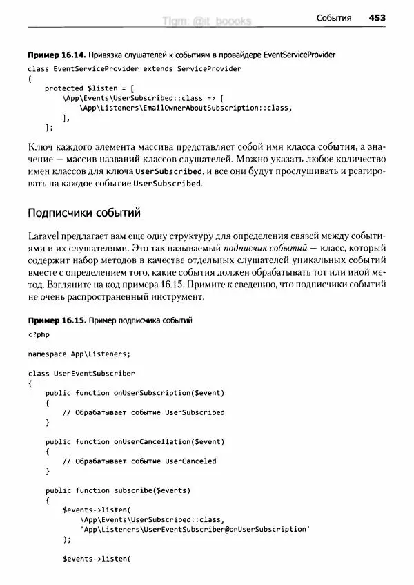 Мэтт Стаффер - Laravel. Полное руководство - Страница № 454