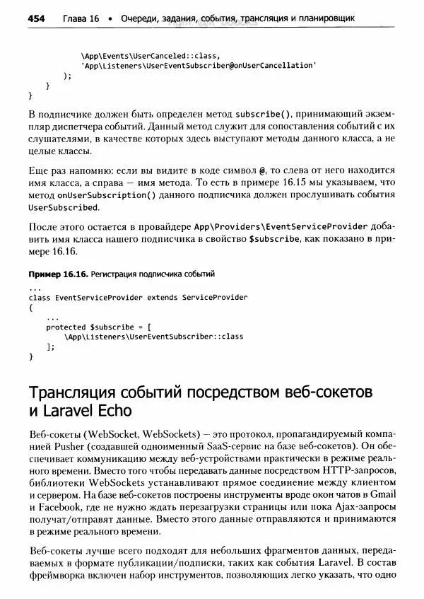 Мэтт Стаффер - Laravel. Полное руководство - Страница № 455