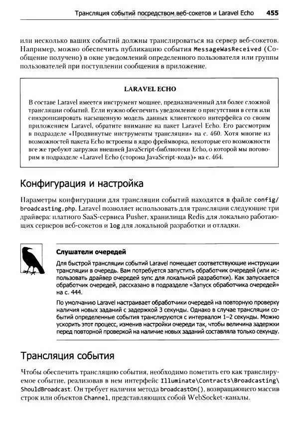 Мэтт Стаффер - Laravel. Полное руководство - Страница № 456