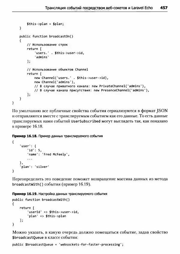 Мэтт Стаффер - Laravel. Полное руководство - Страница № 458