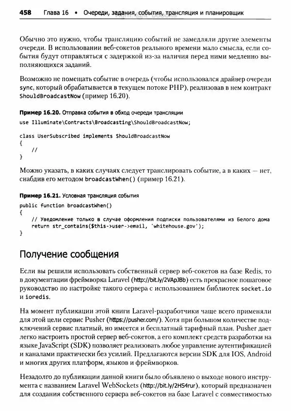 Мэтт Стаффер - Laravel. Полное руководство - Страница № 459