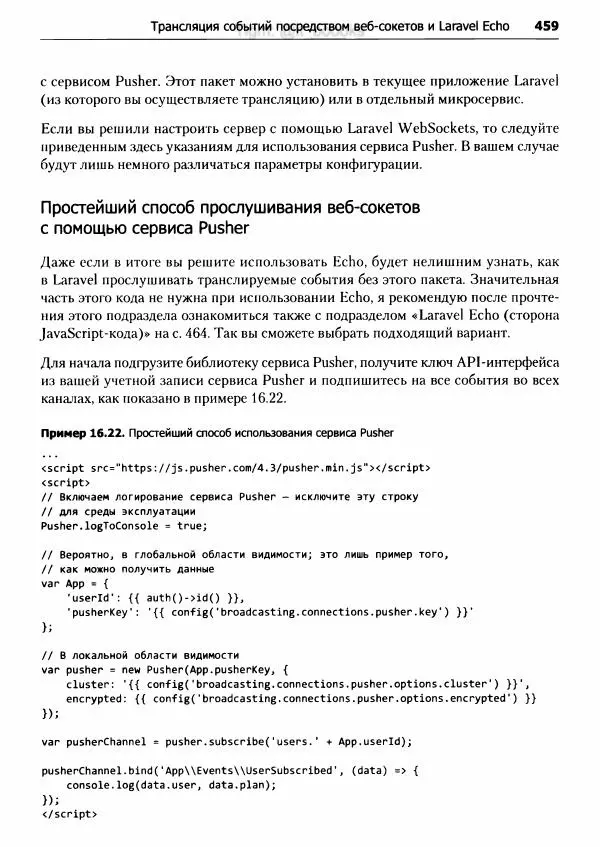 Мэтт Стаффер - Laravel. Полное руководство - Страница № 460