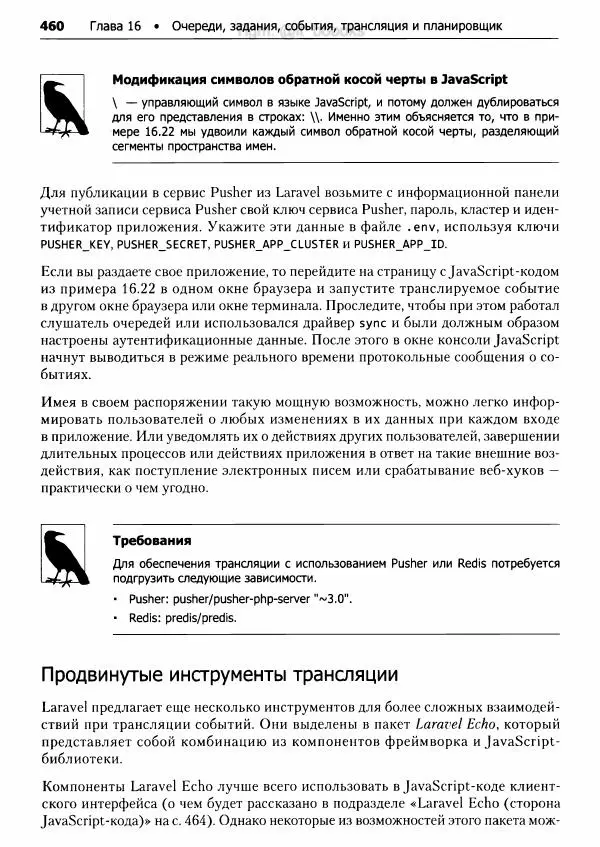 Мэтт Стаффер - Laravel. Полное руководство - Страница № 461
