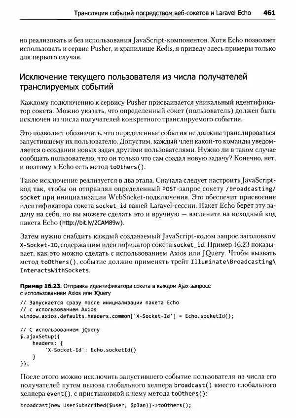 Мэтт Стаффер - Laravel. Полное руководство - Страница № 462