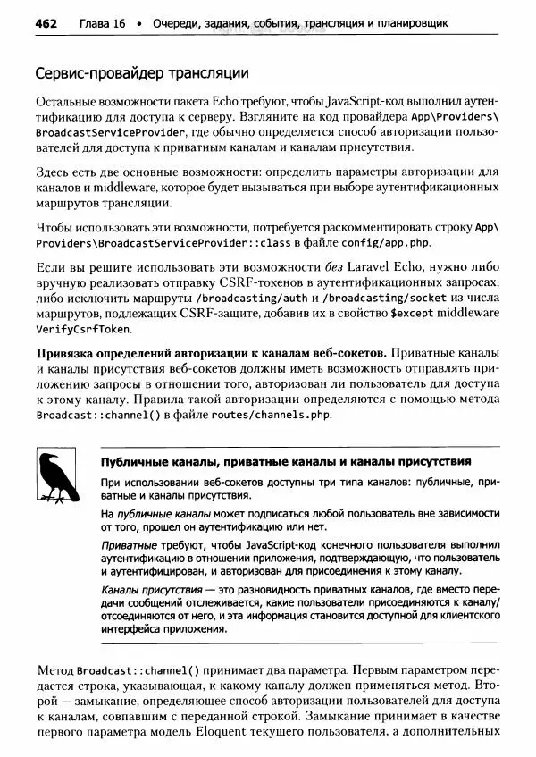 Мэтт Стаффер - Laravel. Полное руководство - Страница № 463