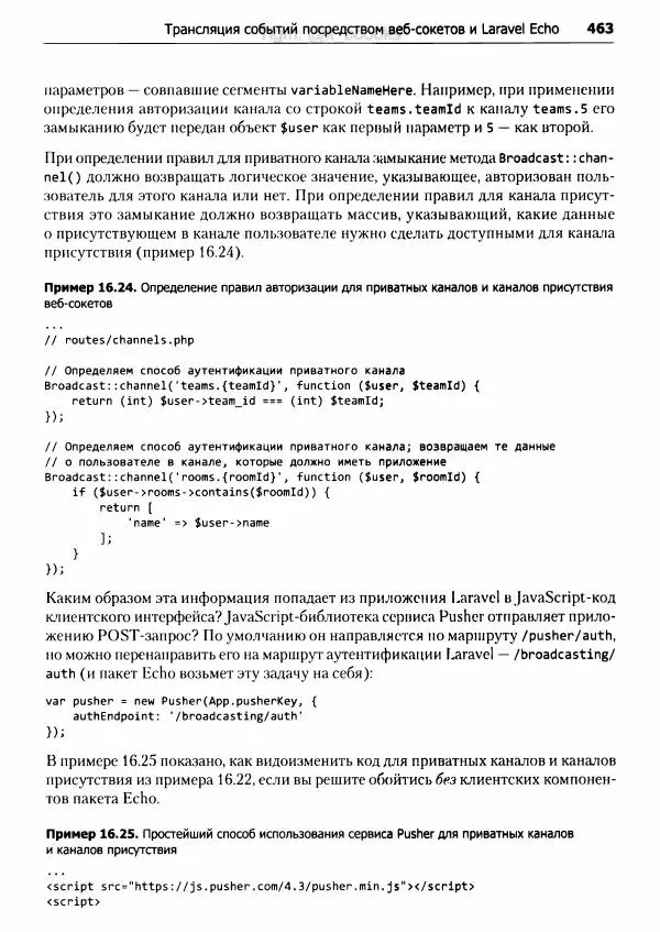 Мэтт Стаффер - Laravel. Полное руководство - Страница № 464