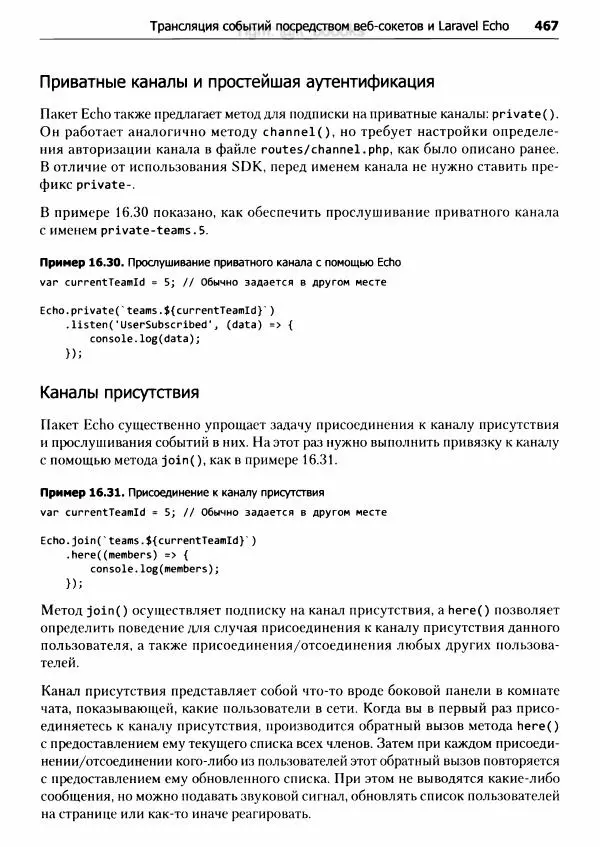 Мэтт Стаффер - Laravel. Полное руководство - Страница № 468