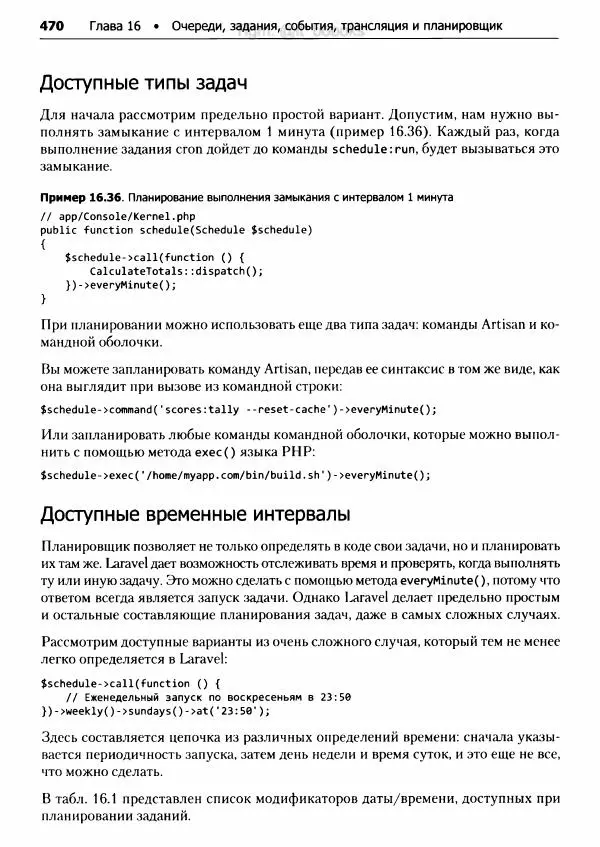 Мэтт Стаффер - Laravel. Полное руководство - Страница № 471