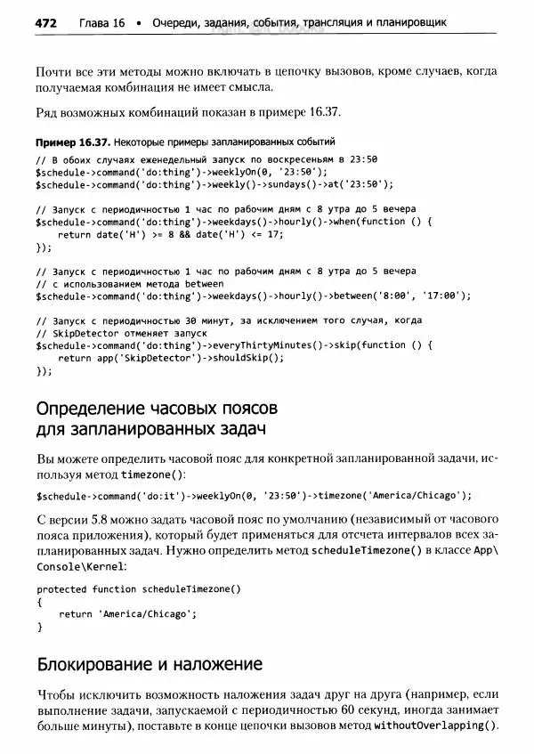 Мэтт Стаффер - Laravel. Полное руководство - Страница № 473