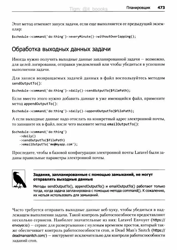 Мэтт Стаффер - Laravel. Полное руководство - Страница № 474
