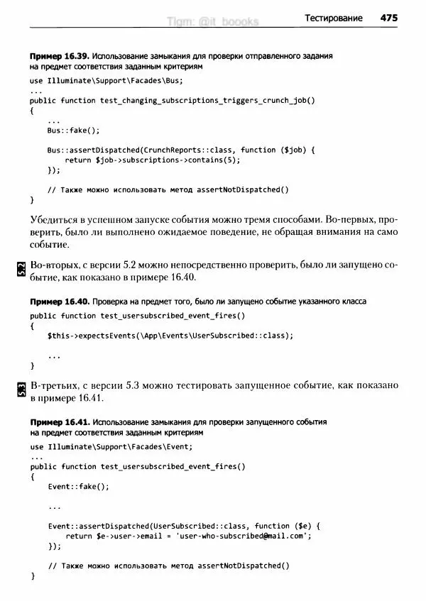 Мэтт Стаффер - Laravel. Полное руководство - Страница № 476