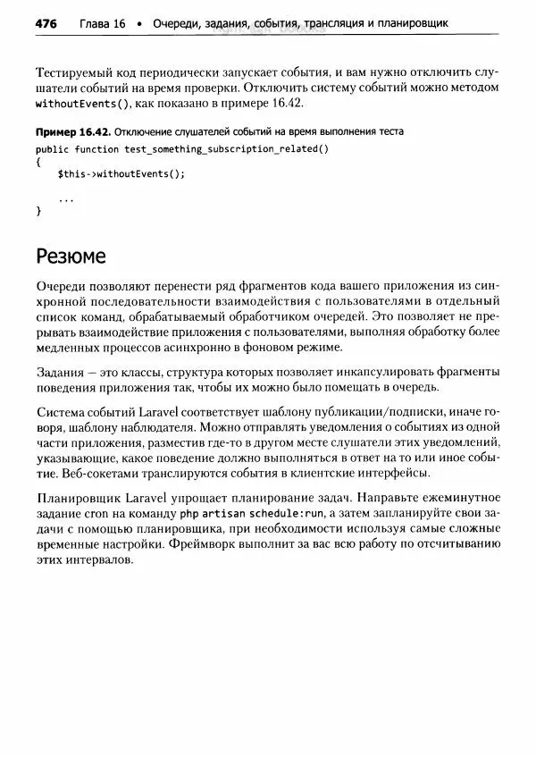 Мэтт Стаффер - Laravel. Полное руководство - Страница № 477