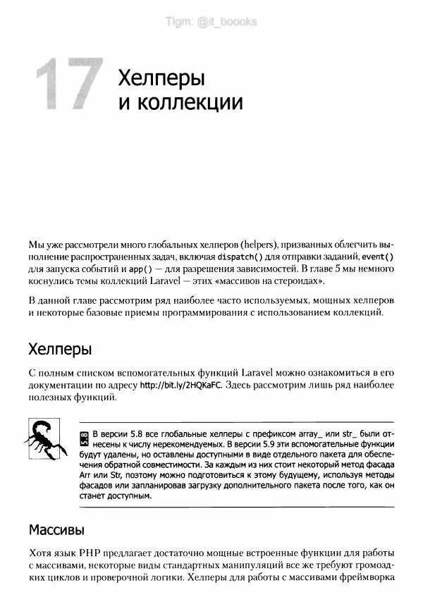 Мэтт Стаффер - Laravel. Полное руководство - Страница № 478