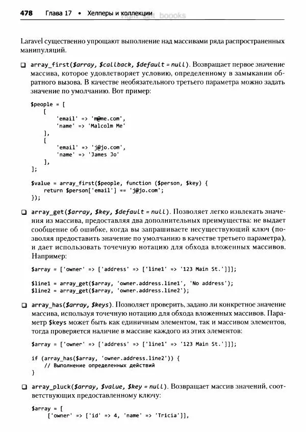 Мэтт Стаффер - Laravel. Полное руководство - Страница № 479