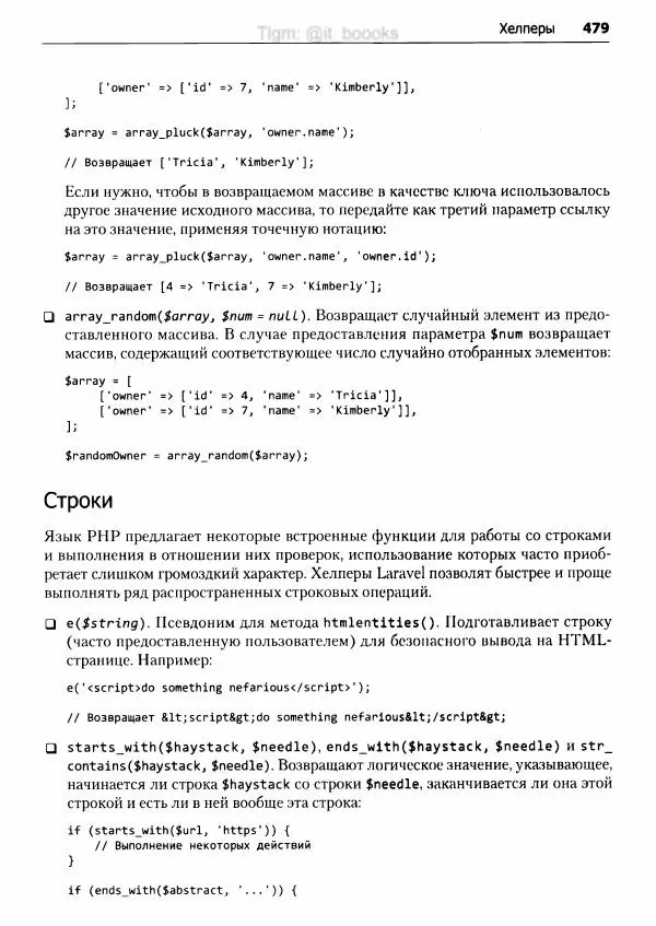 Мэтт Стаффер - Laravel. Полное руководство - Страница № 480