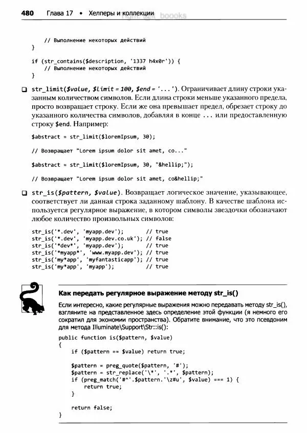 Мэтт Стаффер - Laravel. Полное руководство - Страница № 481