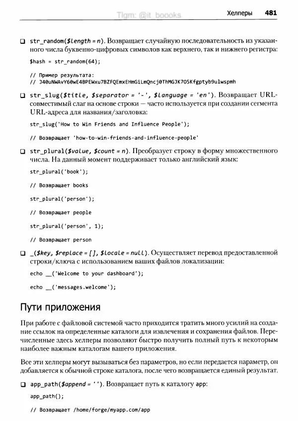 Мэтт Стаффер - Laravel. Полное руководство - Страница № 482