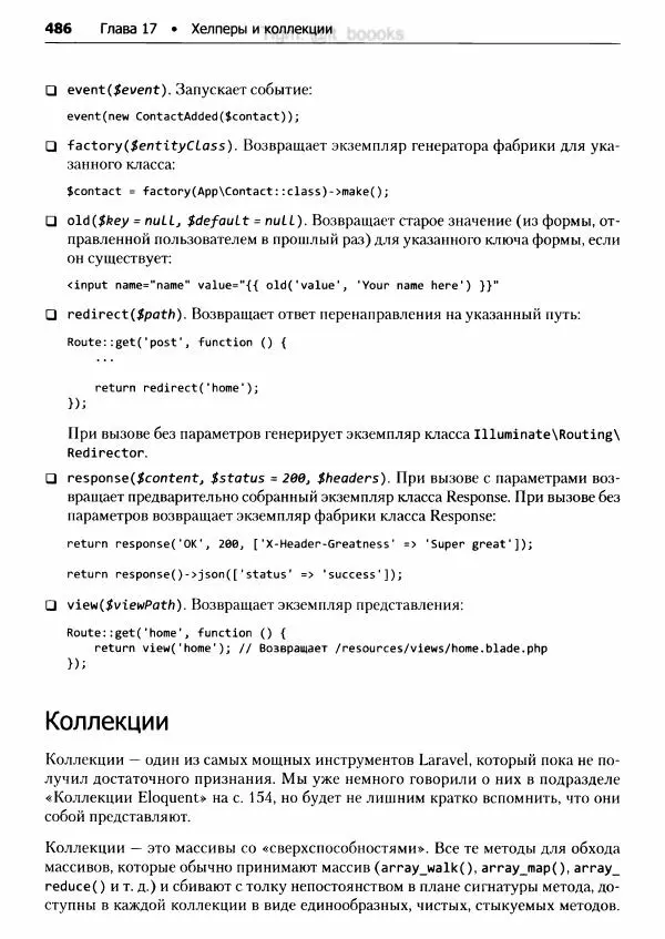 Мэтт Стаффер - Laravel. Полное руководство - Страница № 487