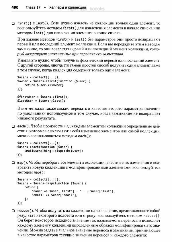 Мэтт Стаффер - Laravel. Полное руководство - Страница № 491